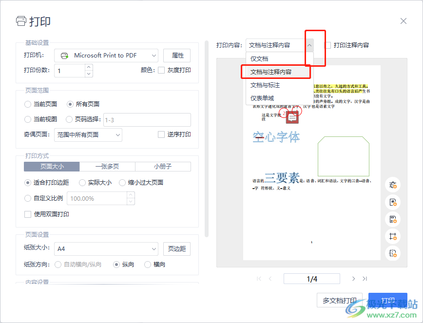 wps打印pdf文档批注的教程