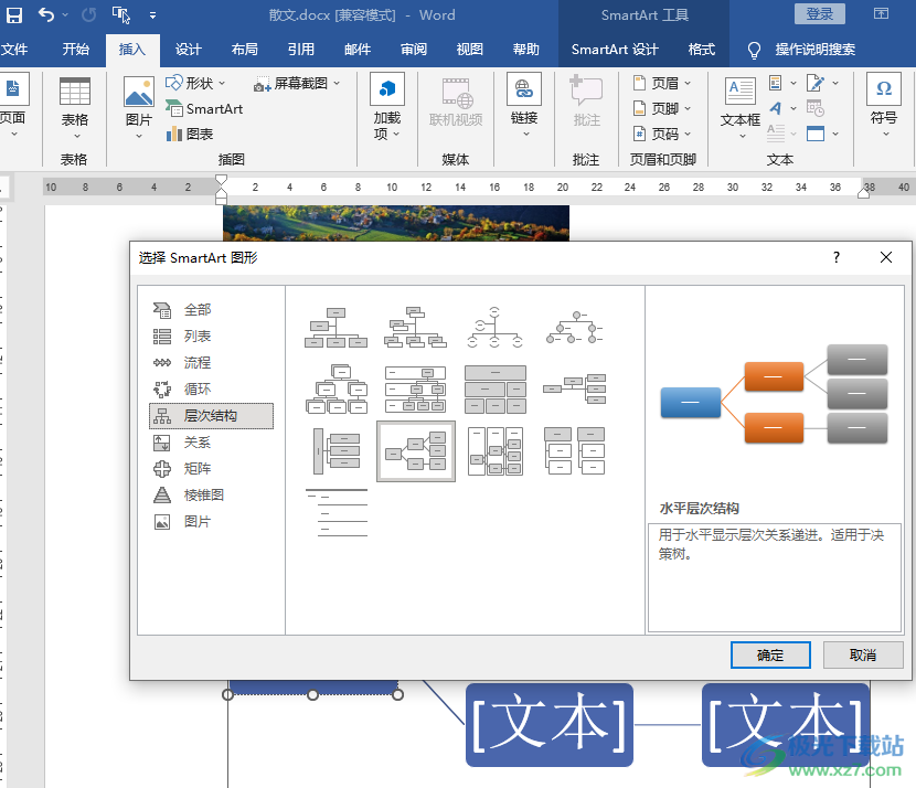 Word制作技术路线图的方法