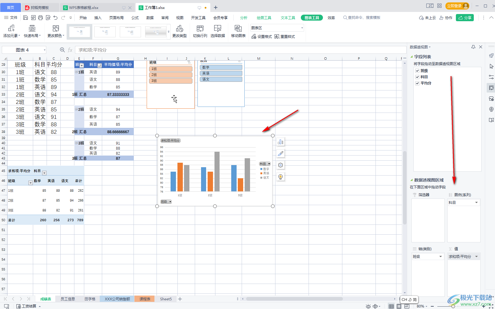 WPS Excel插入数据透视图的方法教程