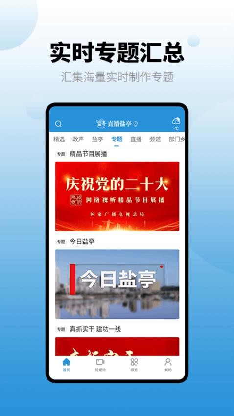 直播盐亭app(4)