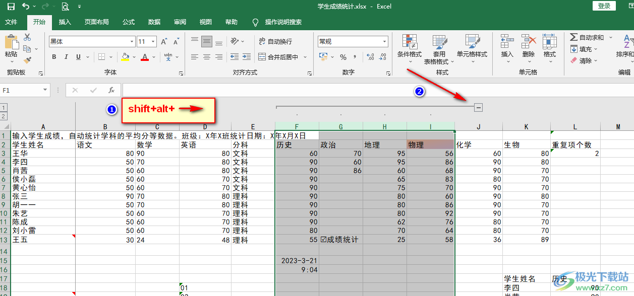 Excel折叠表格的方法