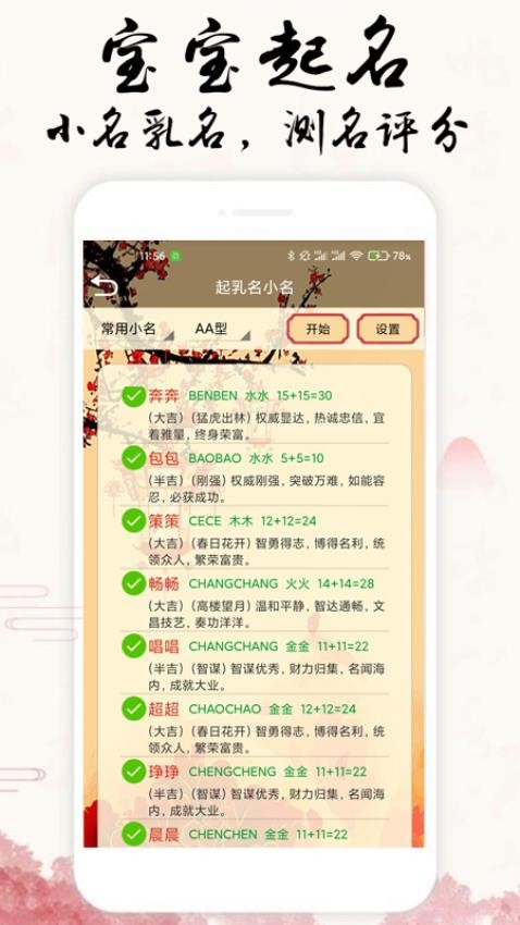 宝宝生辰起名取名appv12.0.9.96(2)