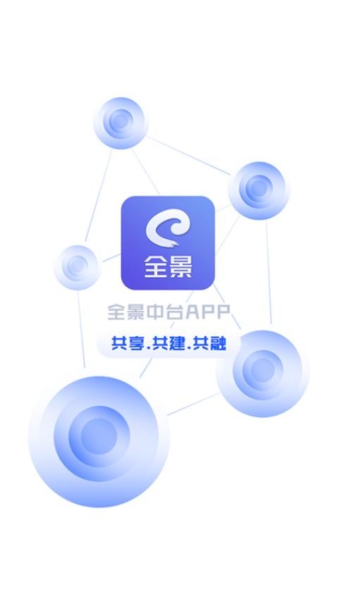 全景中台app(2)