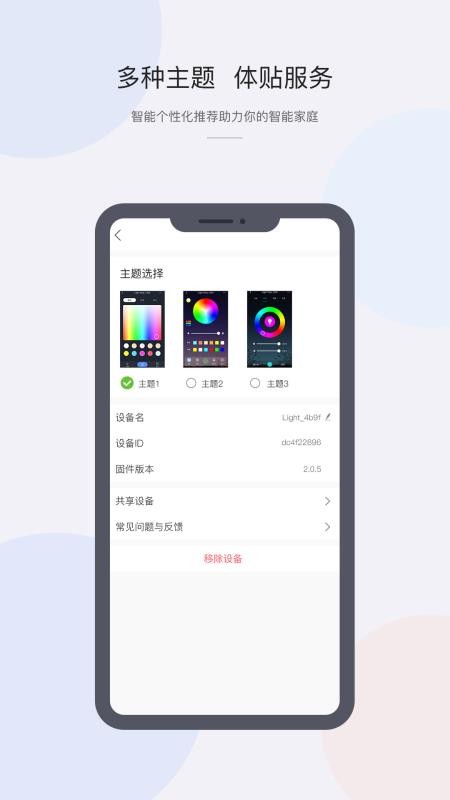 CozyLife智能家居系统app(4)