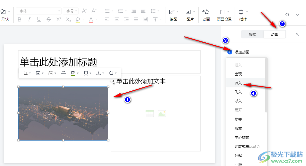 腾讯文档幻灯片设置图片淡入淡出效果的方法