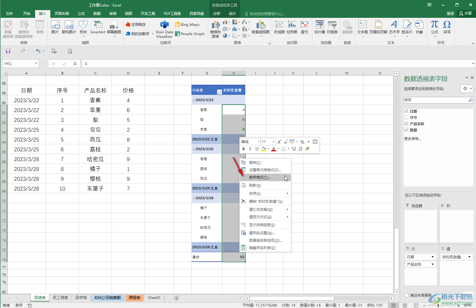 Excel表格修改数据透视表的数字格式的方法教程