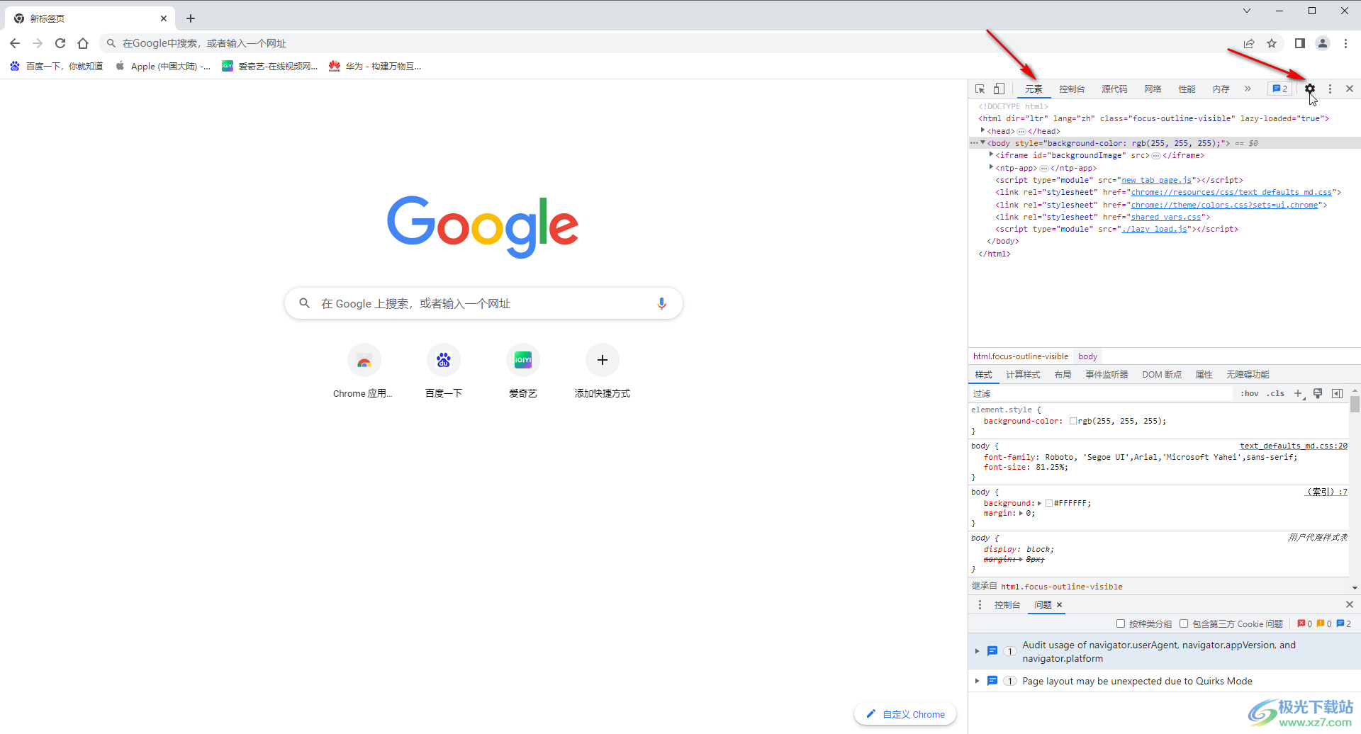 Google Chrome打开开发者工具的方法教程