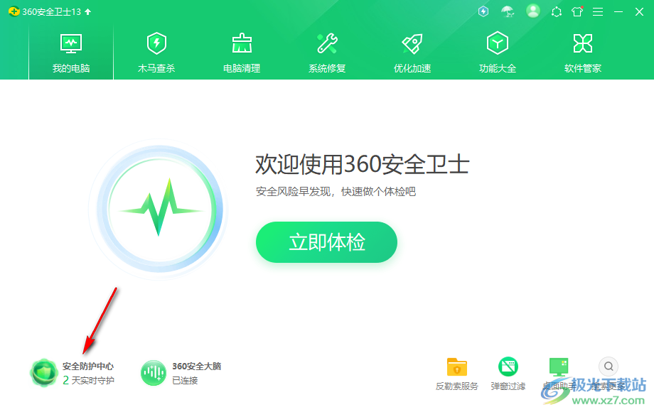 360安全卫士设置默认浏览器主页的方法