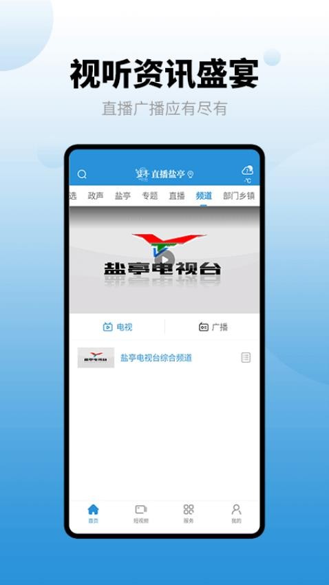 直播盐亭app(3)