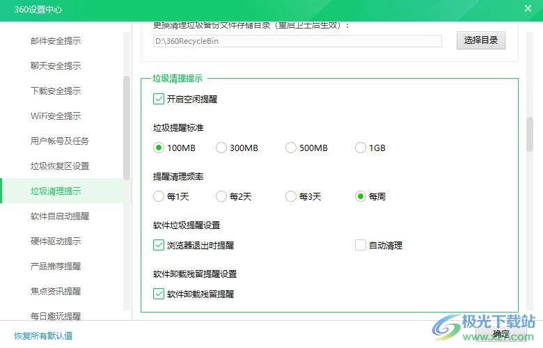 360安全卫士设置定期清理垃圾提醒的方法