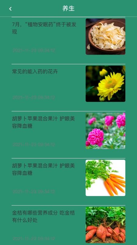 神农园丁app(3)