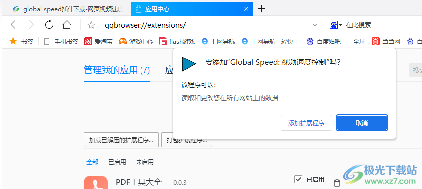 QQ浏览器倍速播放视频的方法