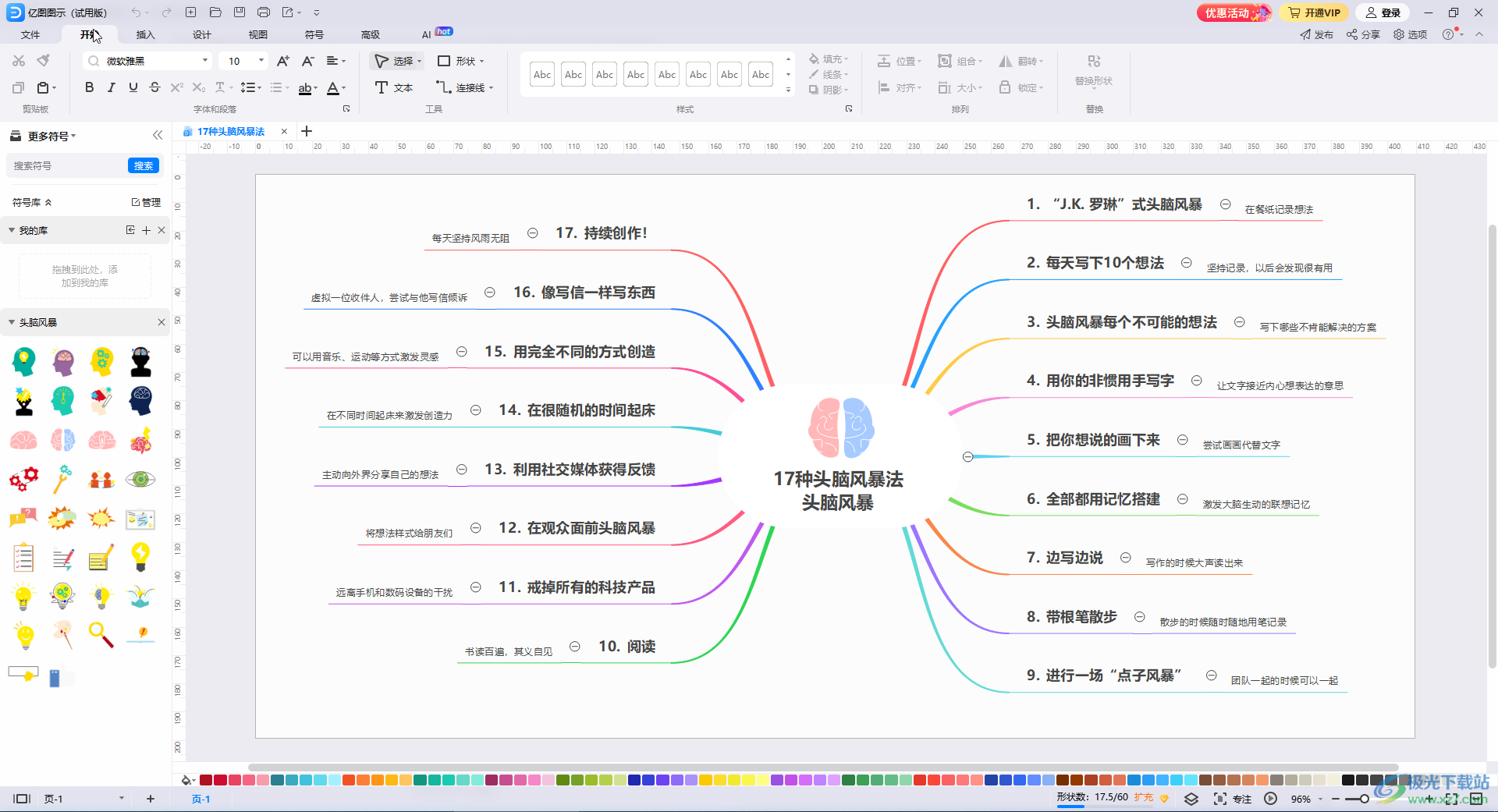 亿图图示中添加曲线连接线的方法教程