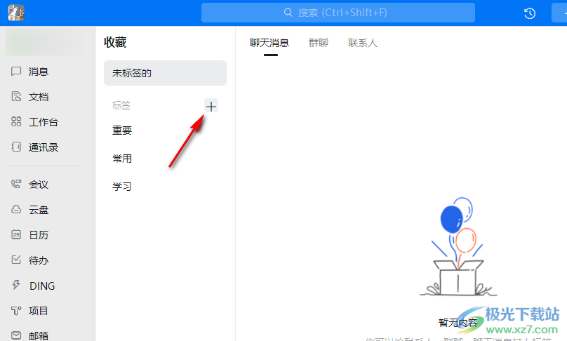 钉钉给消息添加标签的方法