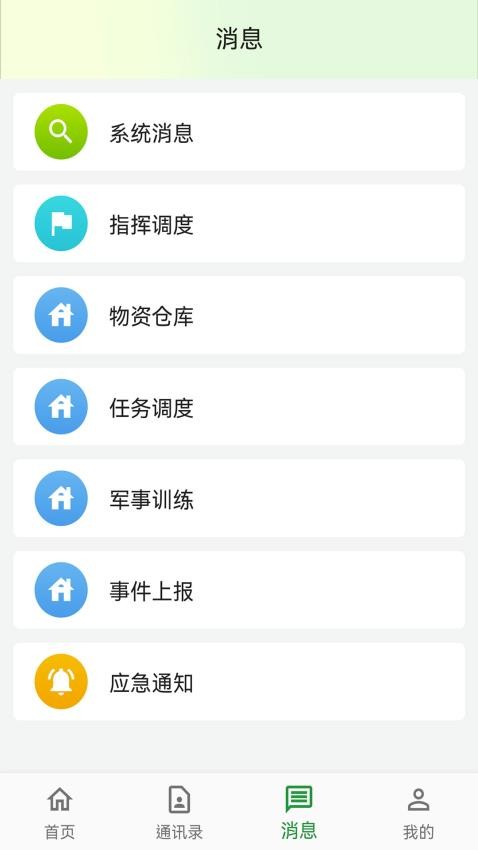 基层武装app(2)