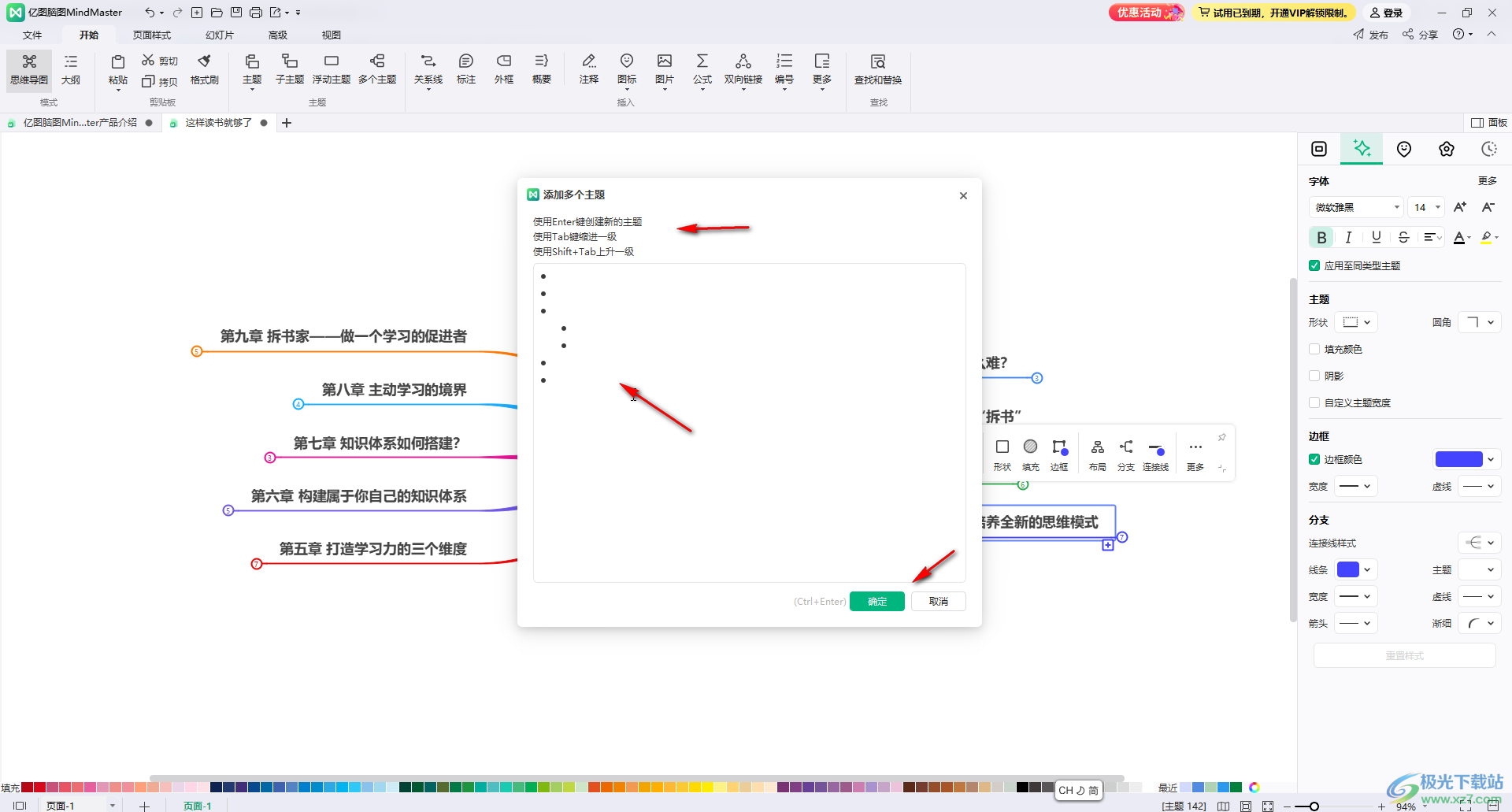 亿图脑图mindmaster批量添加多级子主题的方法教程