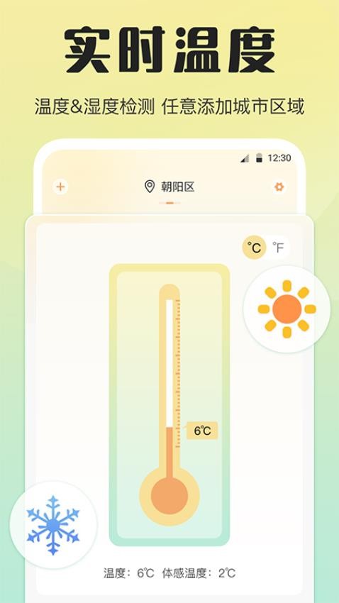 最美温湿度计软件(2)
