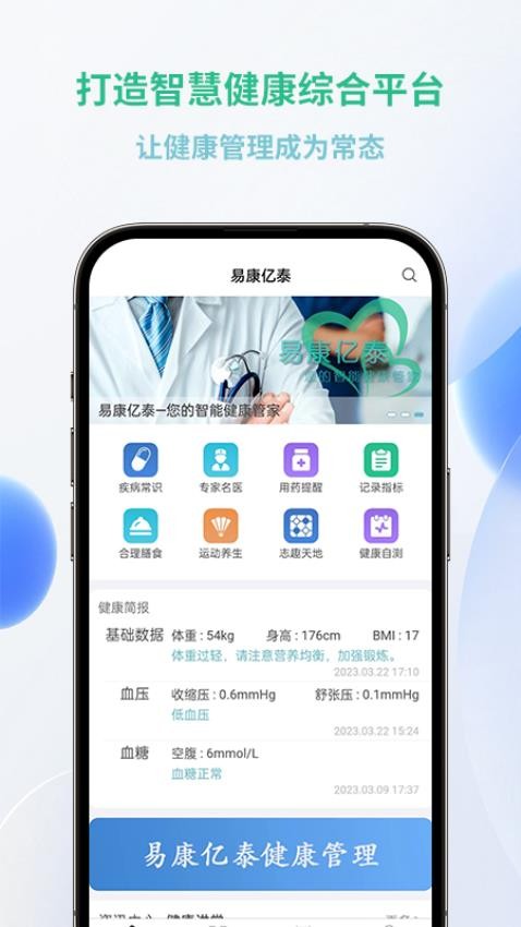 易康亿泰appv2.2.5(4)