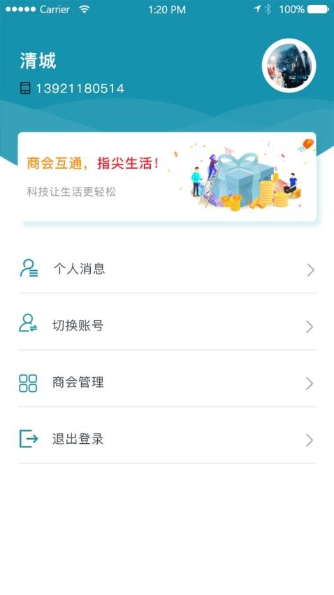 商会互通app(2)