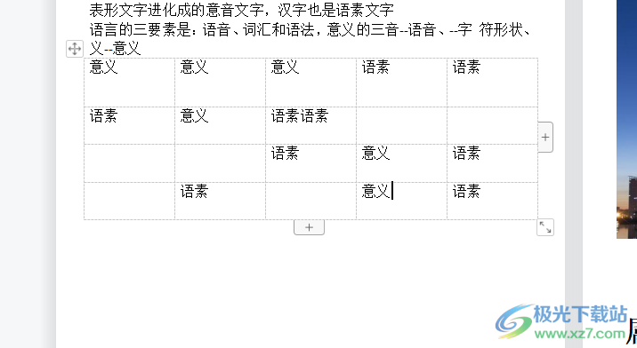 wps文档不打印表格的教程