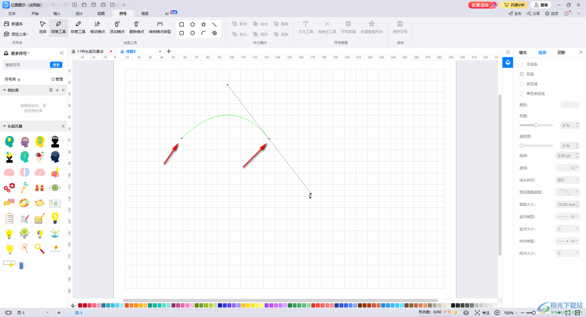 亿图图示中让曲线和直线连在一起的方法教程
