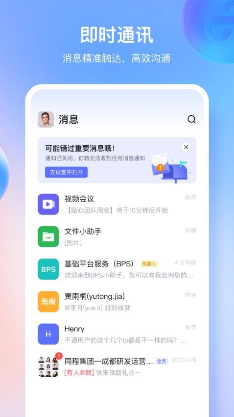 同程管家app(2)