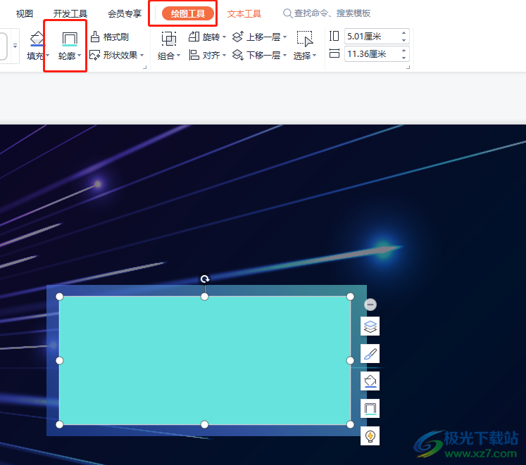 wps演示点击跳转到下一页的教程