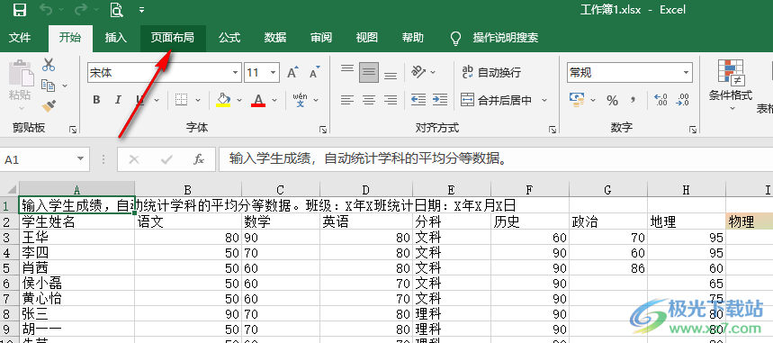 Excel打印的时候每页都有标题的设置方法