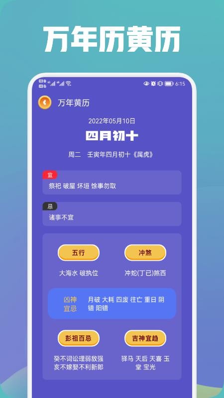 中华万年历大师app(3)