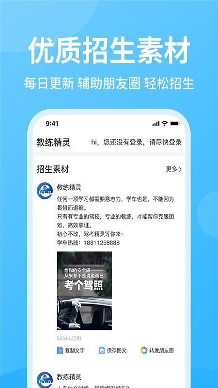 教练精灵软件v3.0.1(2)