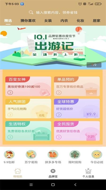 啊哦鹅app(3)