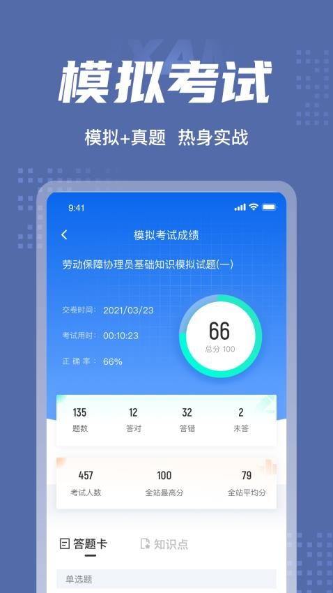 劳动保障协理员考试聚题库app(1)