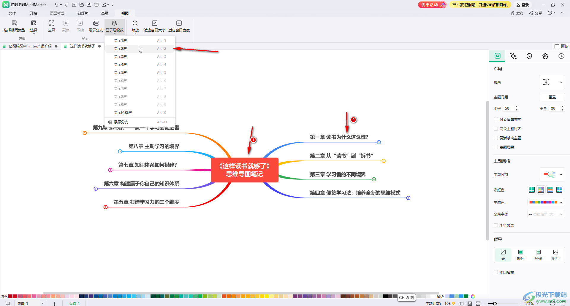 ​亿图脑图mindmaster设置显示层级数的方法教程