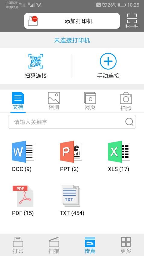 震旦打印最新版(2)