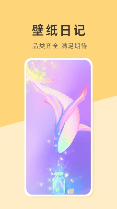 壁纸日记app(2)