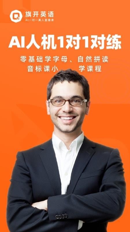 旗开英语官方版(5)
