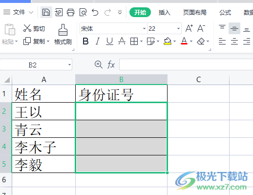 wps表格防止输入错误的身份证号的教程