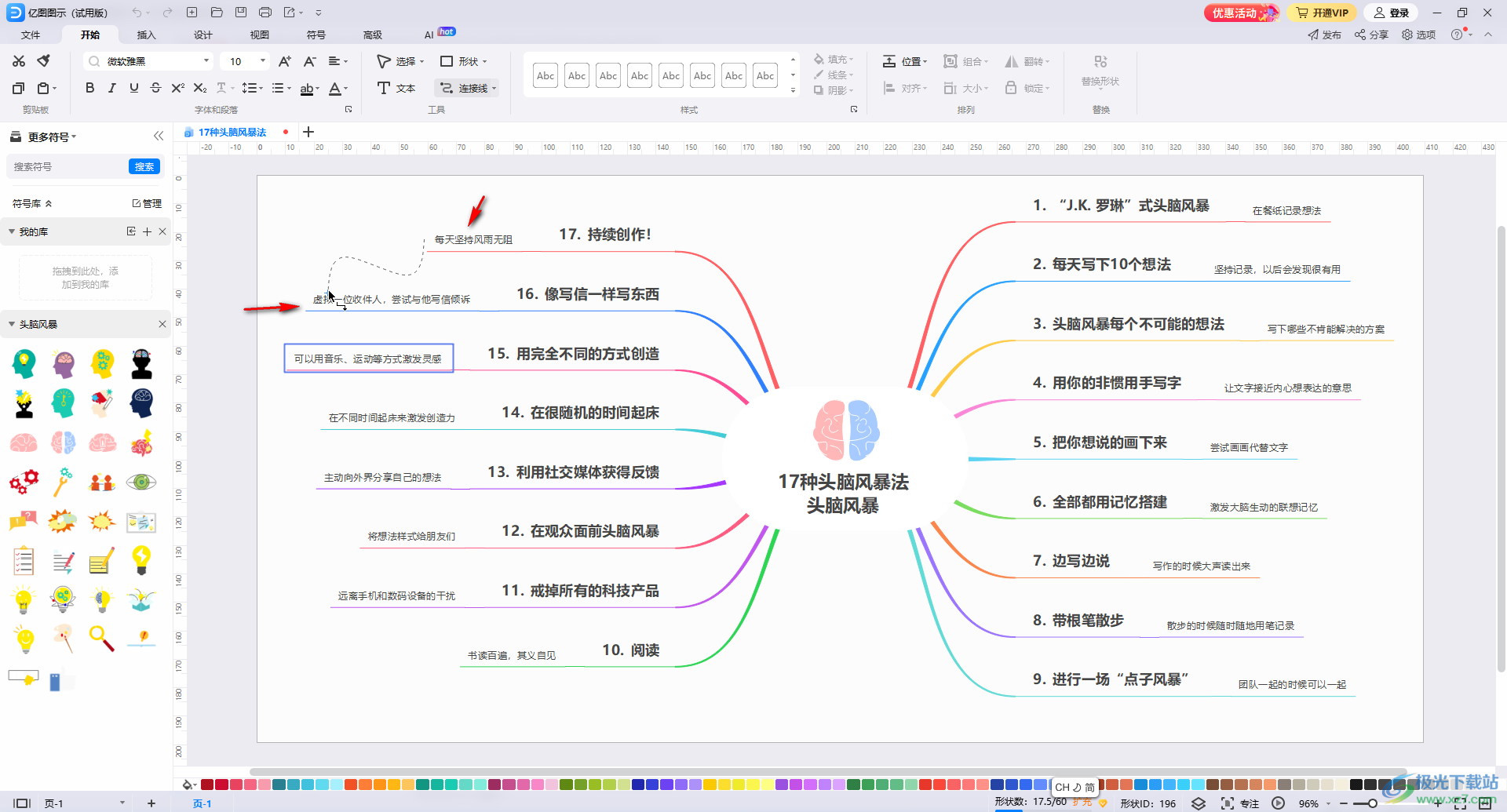 亿图图示中添加曲线连接线的方法教程