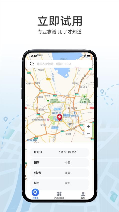 IP数据云官网版(1)