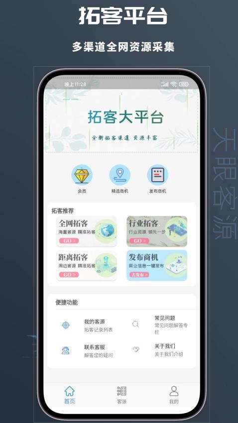 天眼客源app(2)