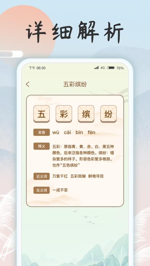 成语乐开花官方版v1.1.1(4)