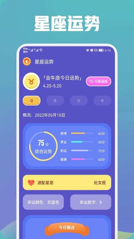 中华万年历大师app(2)
