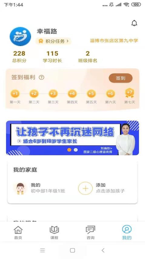 泉家共成长app(1)