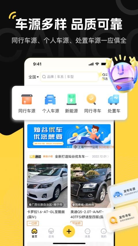 灿谷优车车商版app(5)