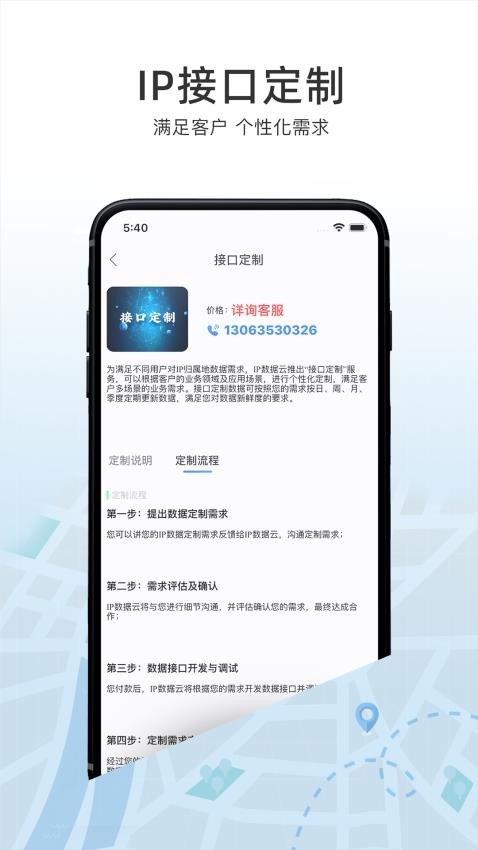 IP数据云官网版(4)