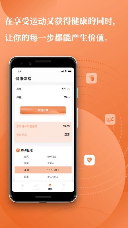 每日计步最新版(1)