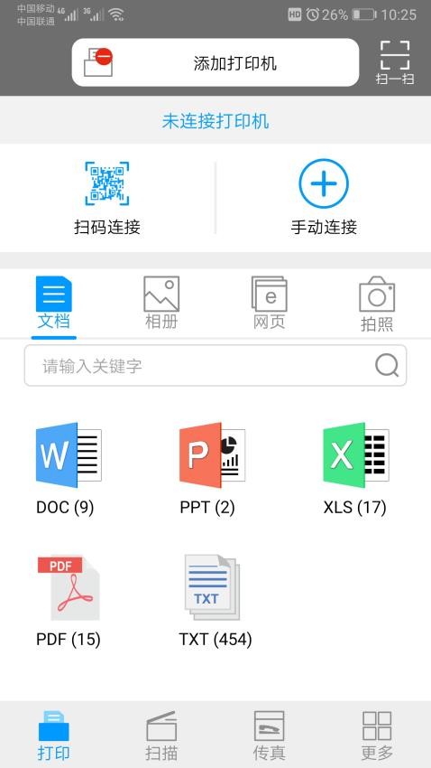 震旦打印最新版(3)