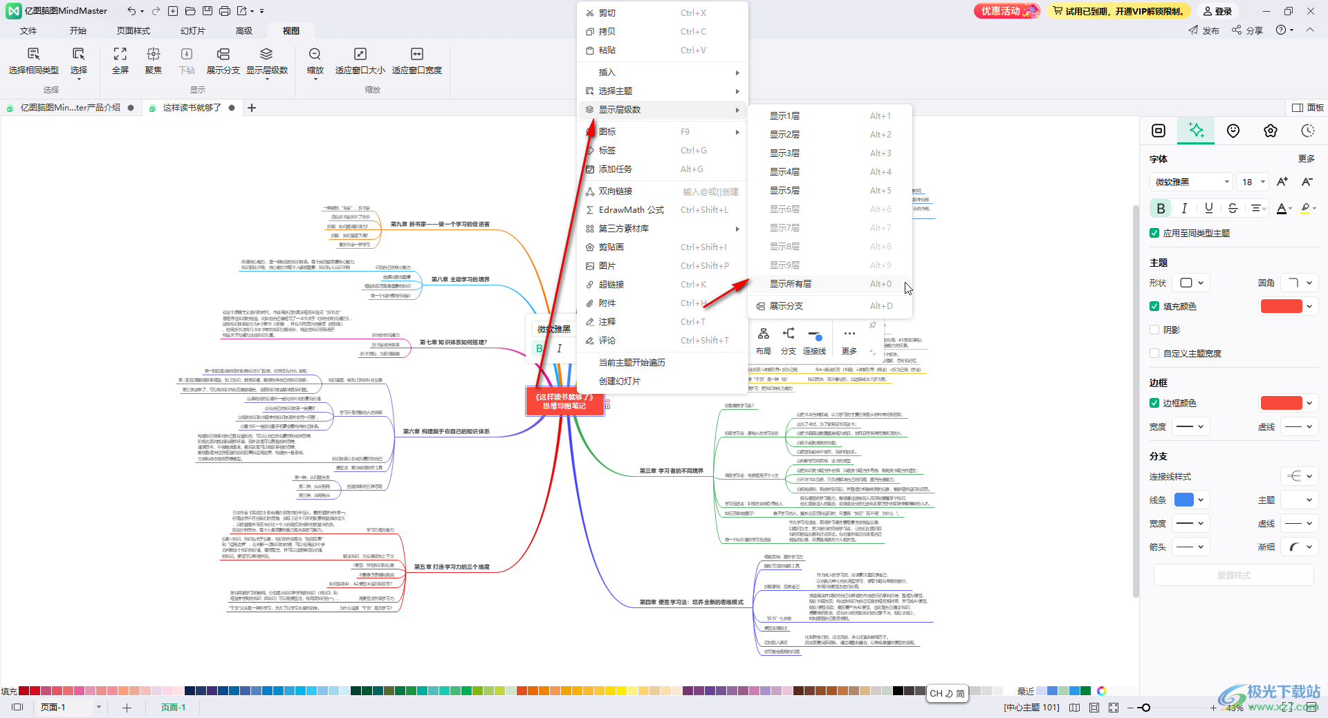 ​亿图脑图mindmaster设置显示层级数的方法教程