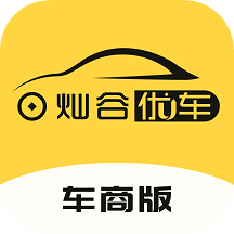 灿谷优车车商版app
