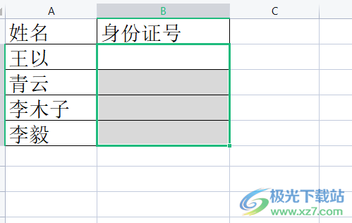 wps表格防止输入错误的身份证号的教程